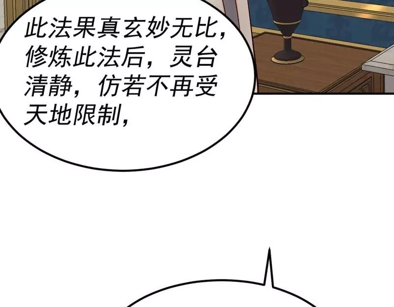 我被地球绑架了,第25话 十息,第27张